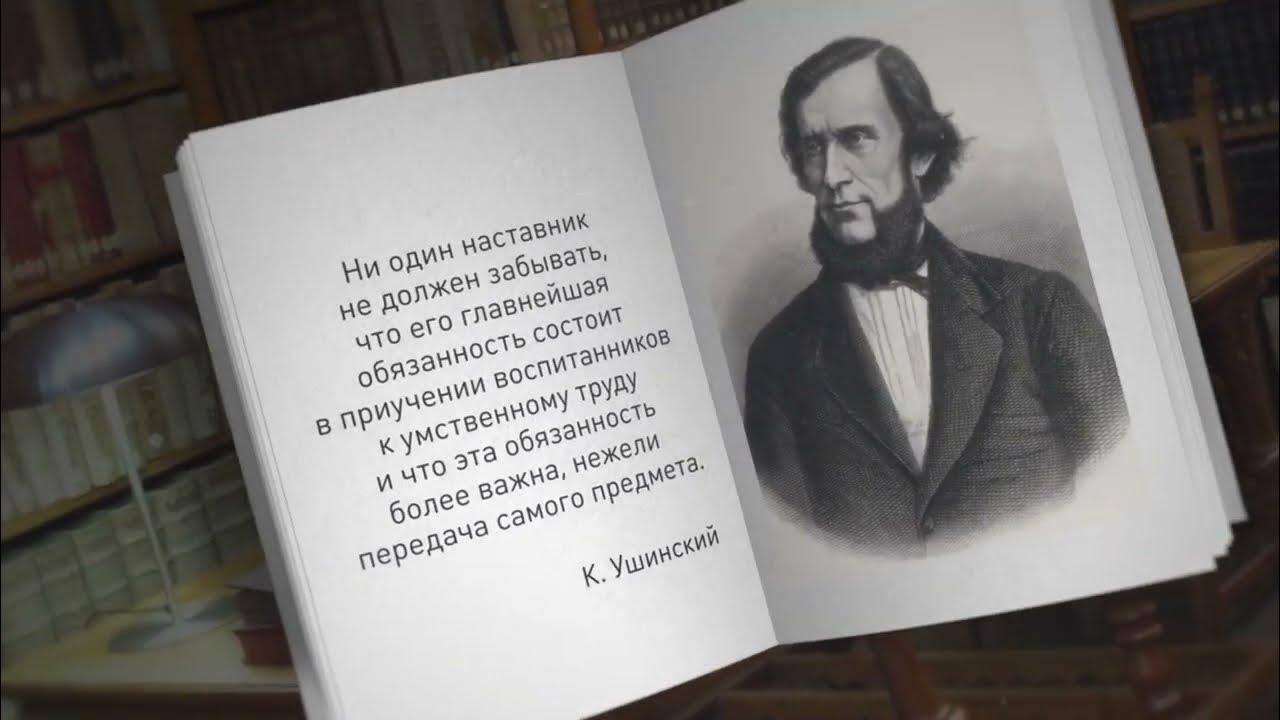 Акция &amp;quot;Читаем Ушинского&amp;quot;.